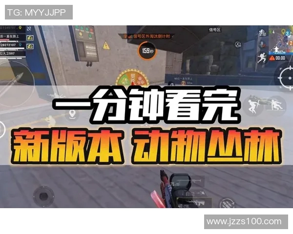 电竞新闻和平精英V5版本灵活性解析与战术应用探讨